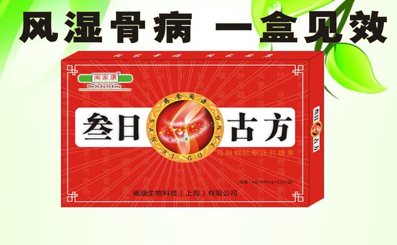 通痹丸：中医传统疗法的现代解读