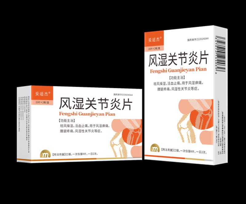 痹症用药